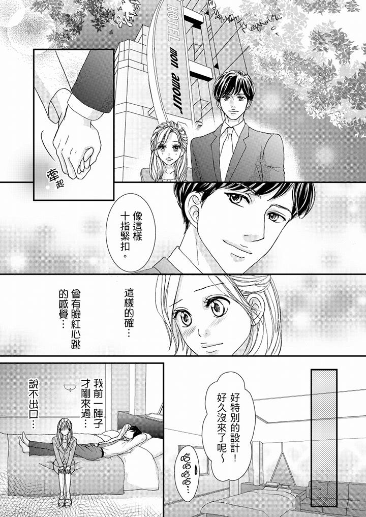 一旦保險套被上司咬住，兩人距離0.01mm 第48話 第2页