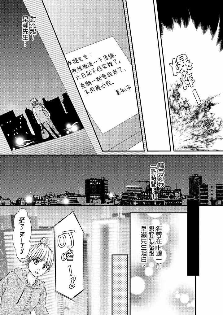 一旦保險套被上司咬住，兩人距離0.01mm 第49話 第6页
