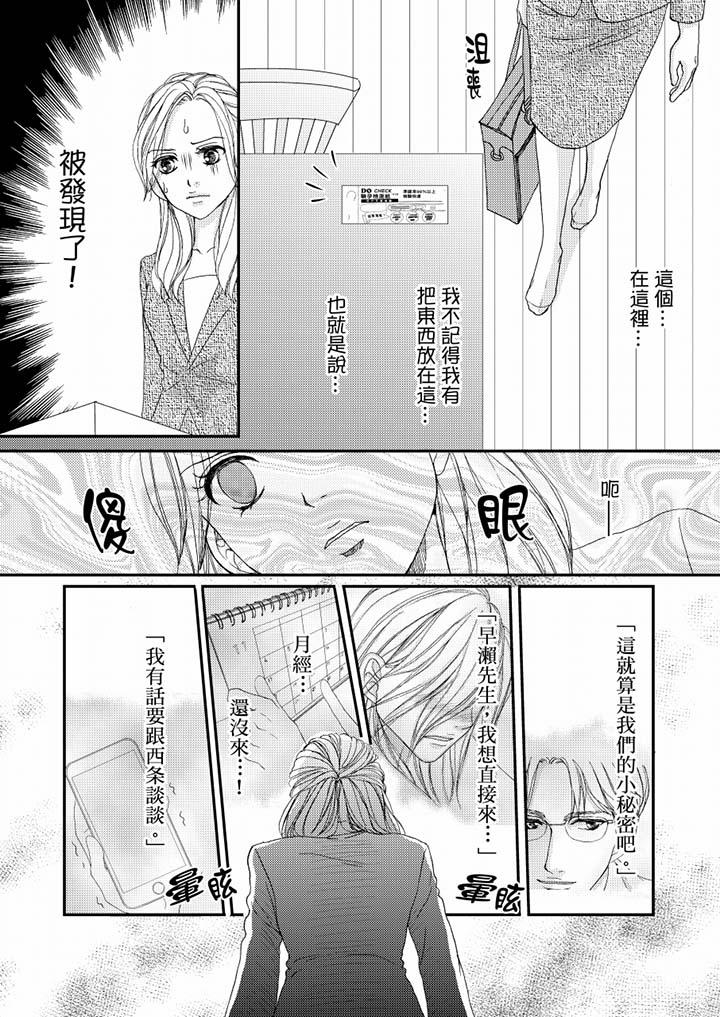 一旦保險套被上司咬住，兩人距離0.01mm 第49話 第5页