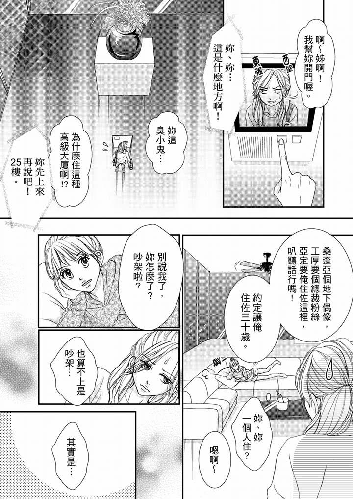 一旦保險套被上司咬住，兩人距離0.01mm 第49話 第7页