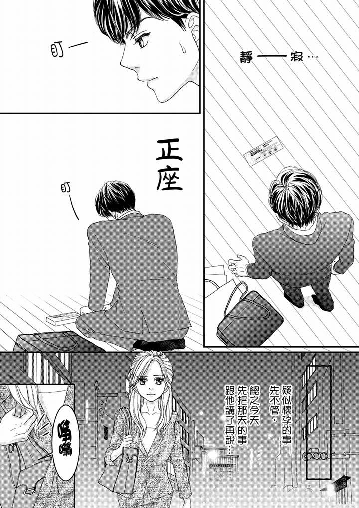 一旦保險套被上司咬住，兩人距離0.01mm 第49話 第3页