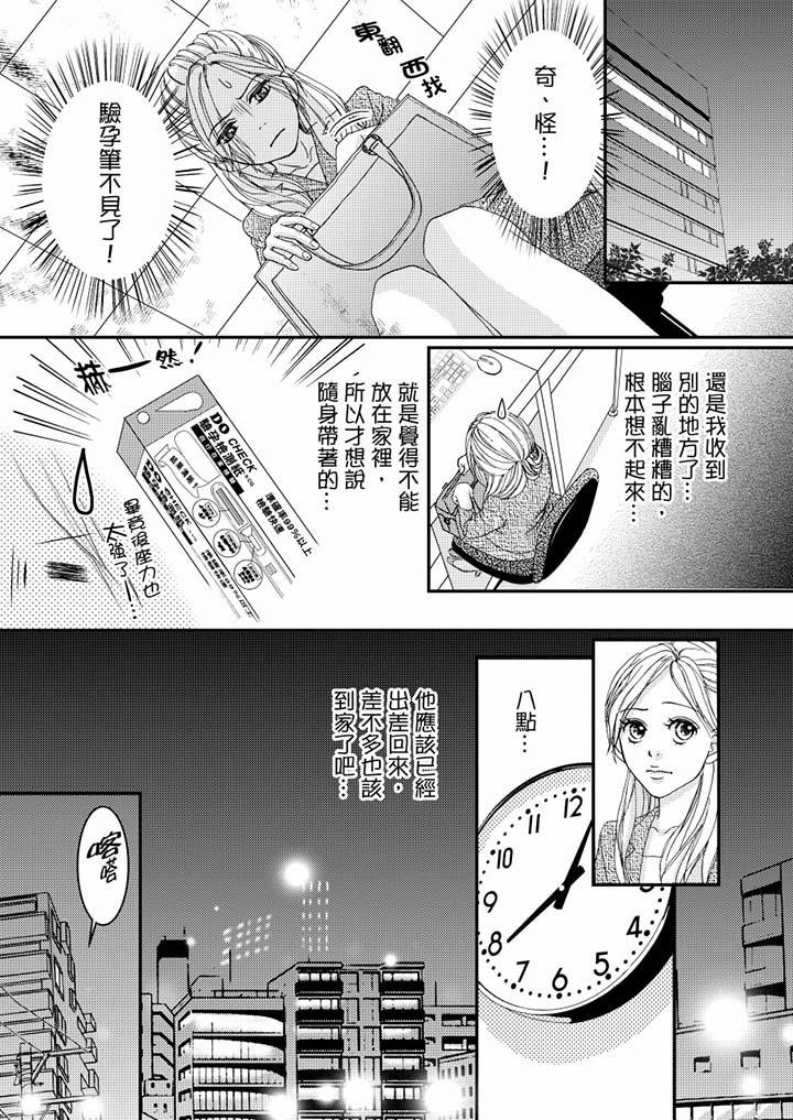 一旦保險套被上司咬住，兩人距離0.01mm 第49話 第2页