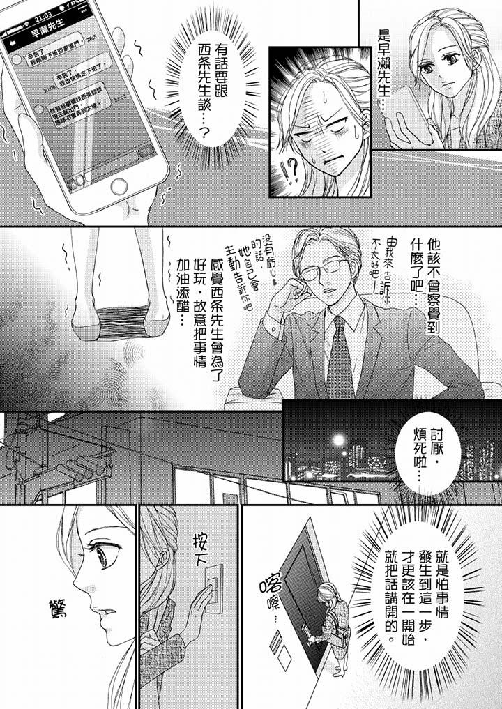 一旦保險套被上司咬住，兩人距離0.01mm 第49話 第4页