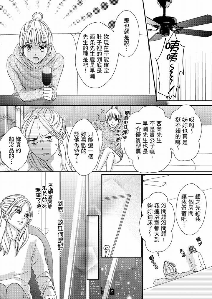 一旦保險套被上司咬住，兩人距離0.01mm 第49話 第8页