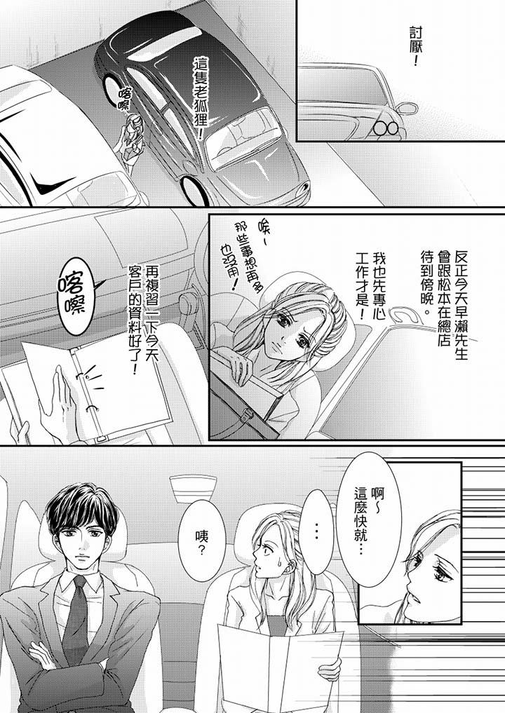 一旦保險套被上司咬住，兩人距離0.01mm 第49話 第11页