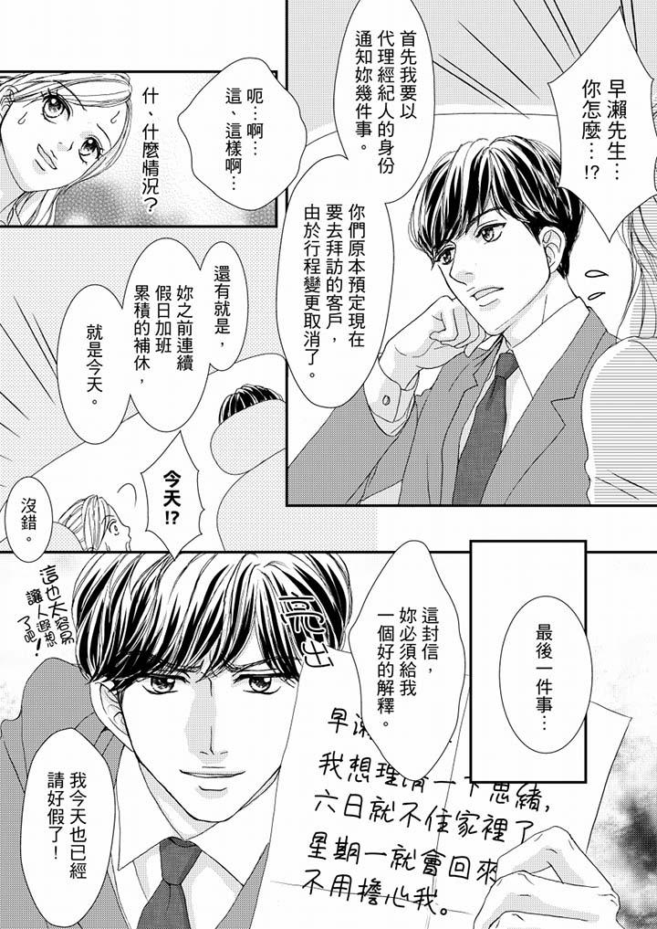 一旦保險套被上司咬住，兩人距離0.01mm 第49話 第12页