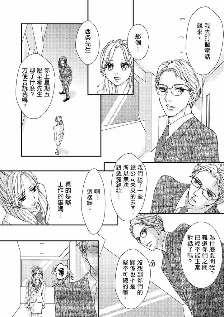 一旦保險套被上司咬住，兩人距離0.01mm 第49話 第10页
