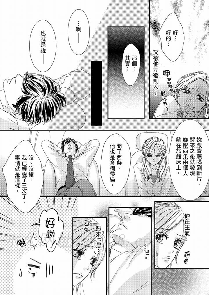 一旦保險套被上司咬住，兩人距離0.01mm 第49話 第13页
