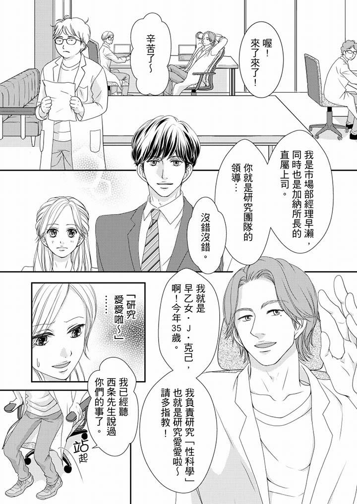 一旦保險套被上司咬住，兩人距離0.01mm 第59話 第5页