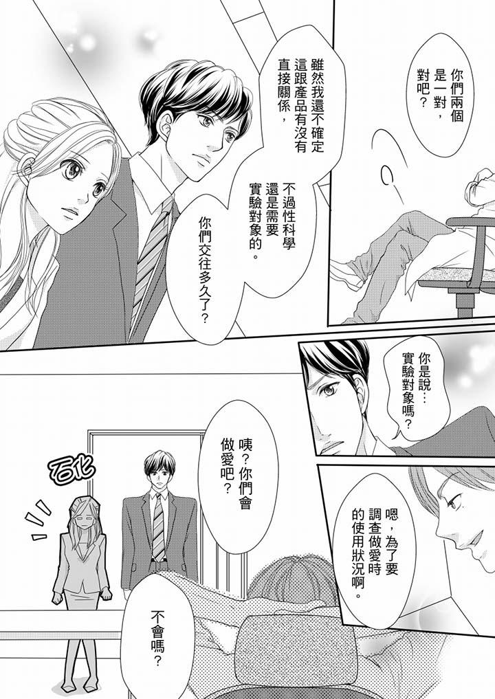 一旦保險套被上司咬住，兩人距離0.01mm 第59話 第8页