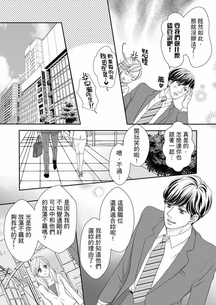 一旦保險套被上司咬住，兩人距離0.01mm 第59話 第9页