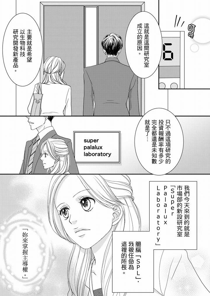一旦保險套被上司咬住，兩人距離0.01mm 第59話 第3页