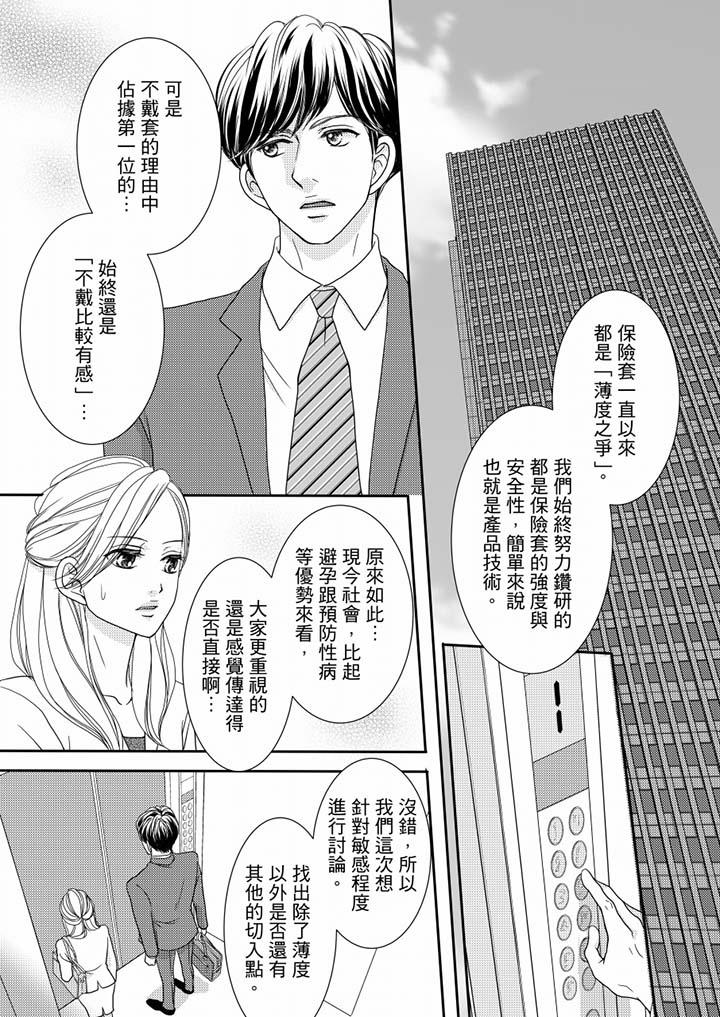 一旦保險套被上司咬住，兩人距離0.01mm 第59話 第2页