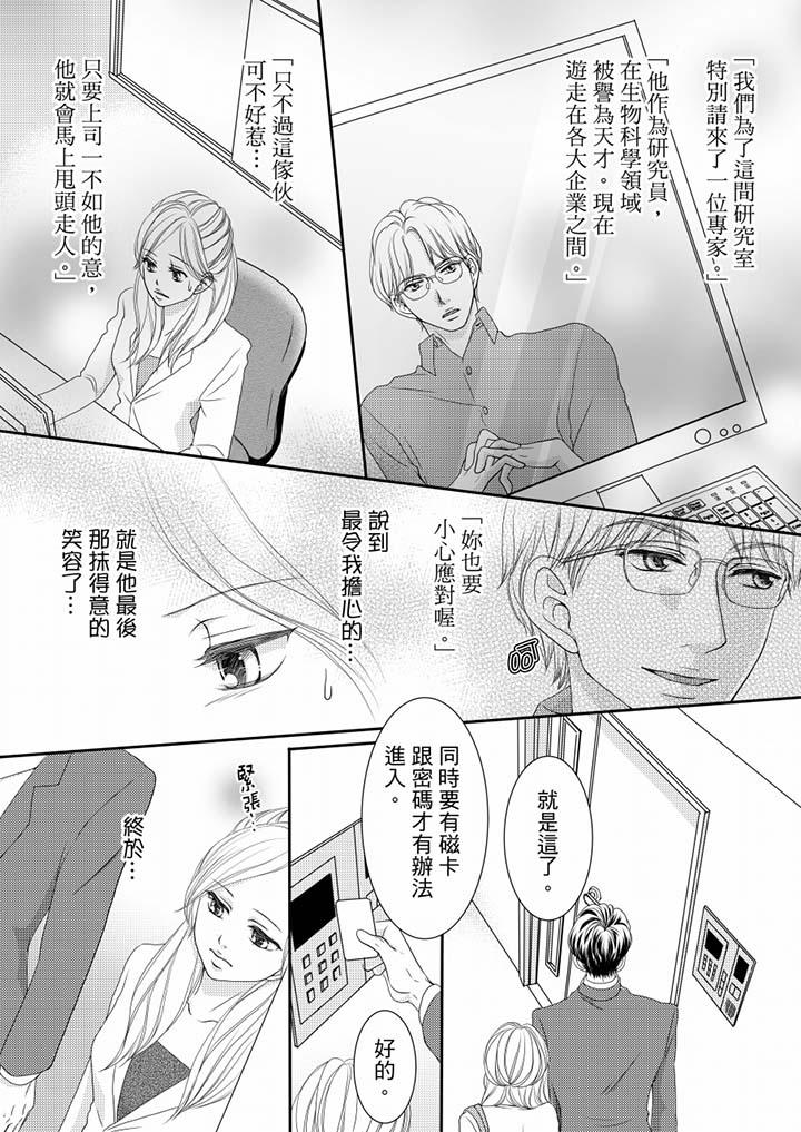 一旦保險套被上司咬住，兩人距離0.01mm 第59話 第4页
