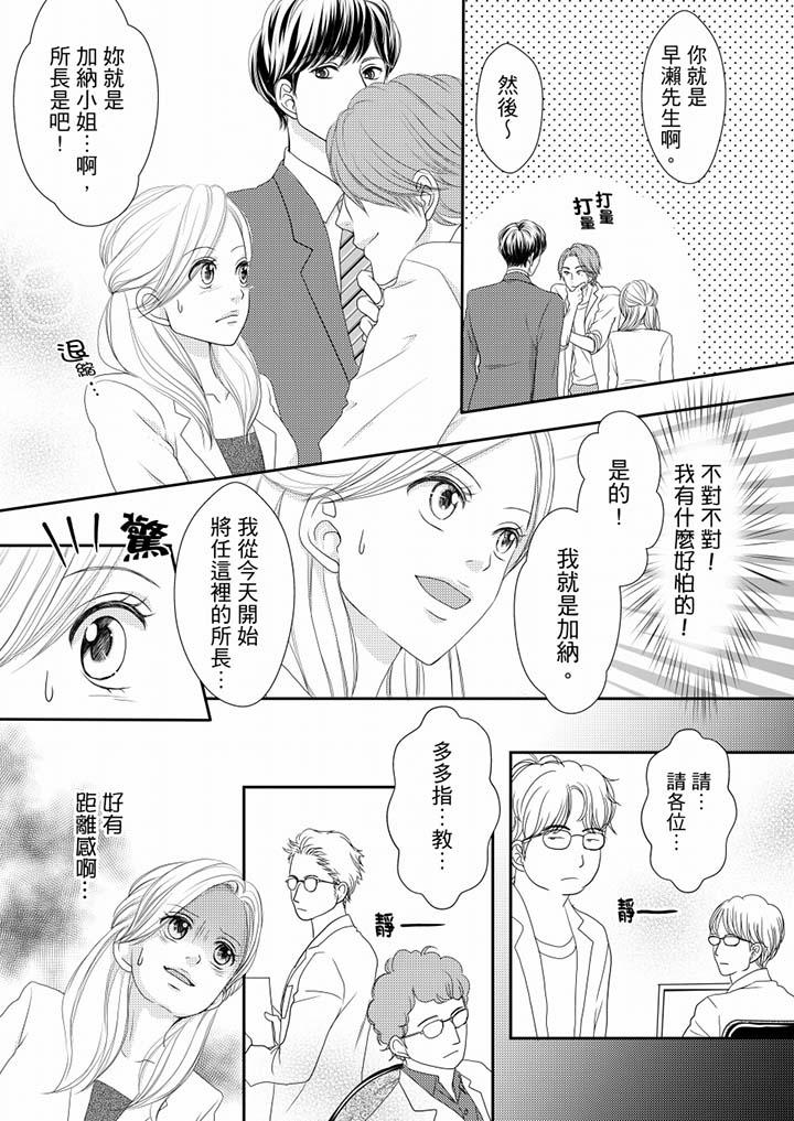 一旦保險套被上司咬住，兩人距離0.01mm 第59話 第6页