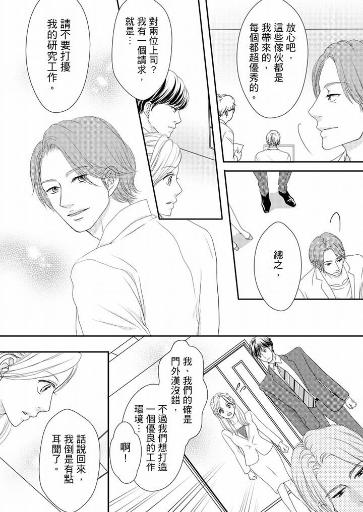 一旦保險套被上司咬住，兩人距離0.01mm 第59話 第7页