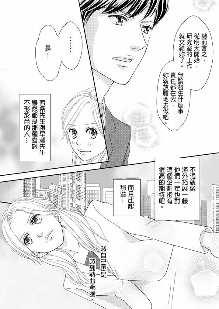 一旦保險套被上司咬住，兩人距離0.01mm 第59話 第10页