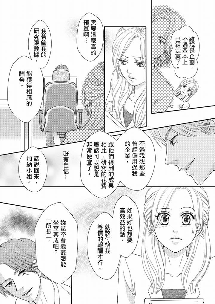 一旦保險套被上司咬住，兩人距離0.01mm 第59話 第13页