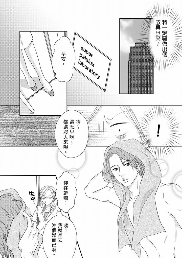 一旦保險套被上司咬住，兩人距離0.01mm 第59話 第11页