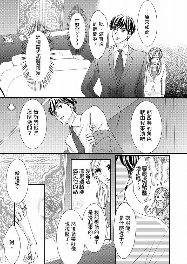 一旦保險套被上司咬住，兩人距離0.01mm 第50話 第3页