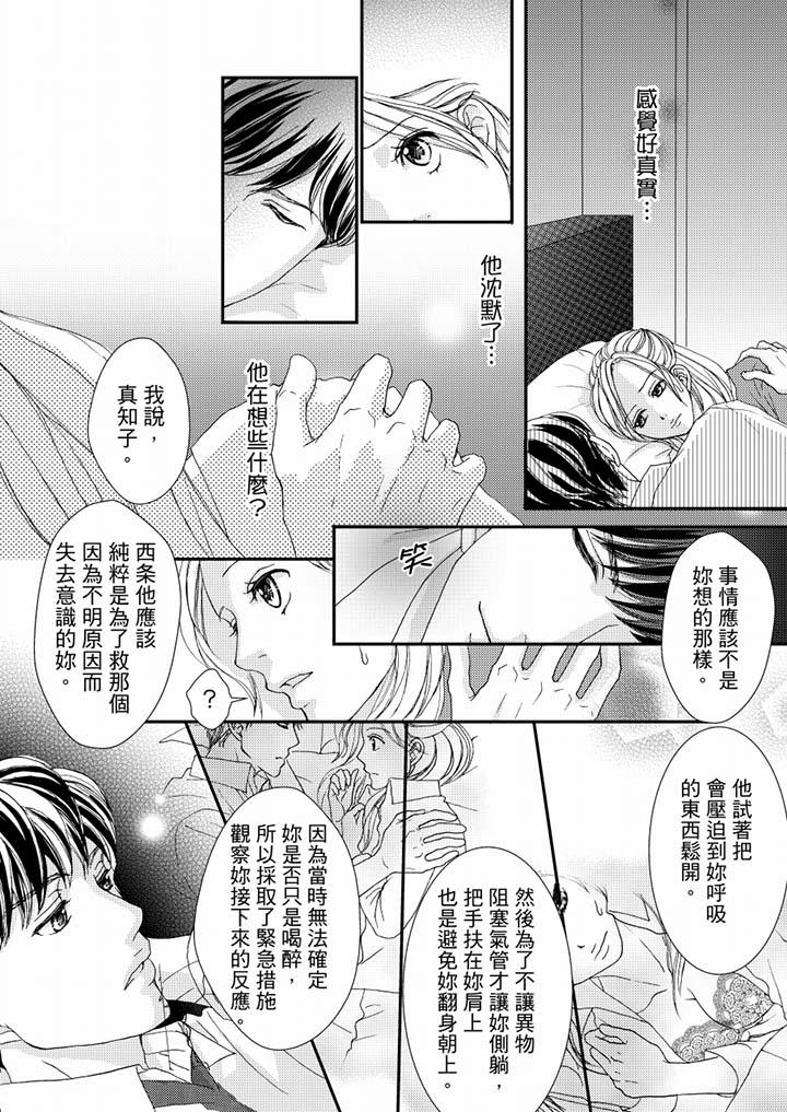 一旦保險套被上司咬住，兩人距離0.01mm 第50話 第5页