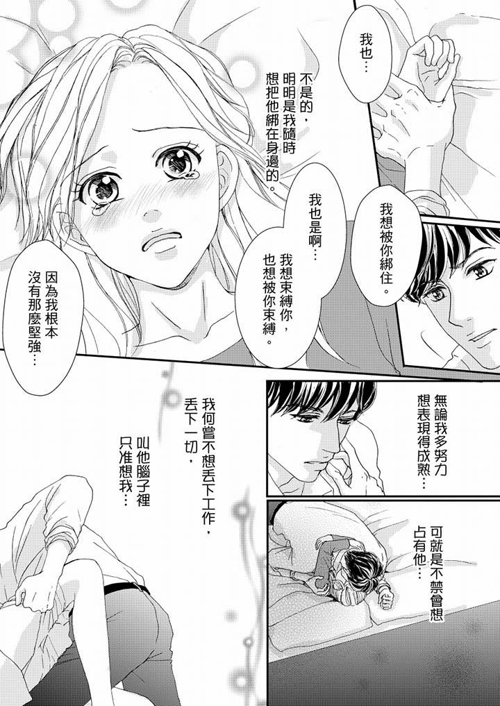 一旦保險套被上司咬住，兩人距離0.01mm 第50話 第9页