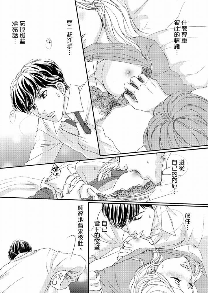一旦保險套被上司咬住，兩人距離0.01mm 第50話 第10页
