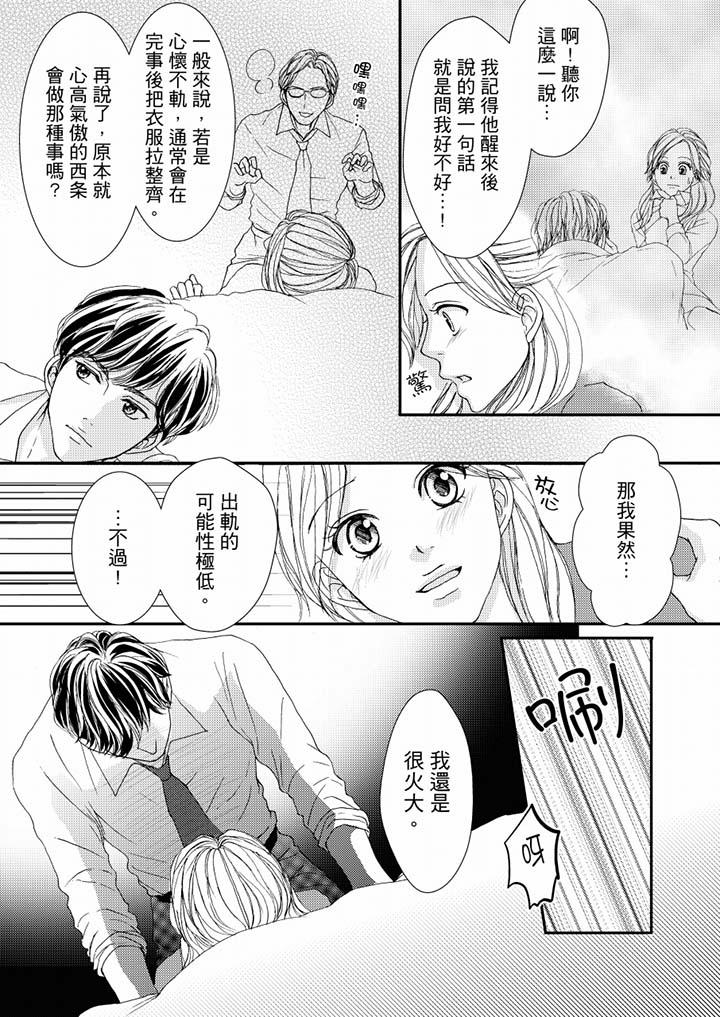 一旦保險套被上司咬住，兩人距離0.01mm 第50話 第6页