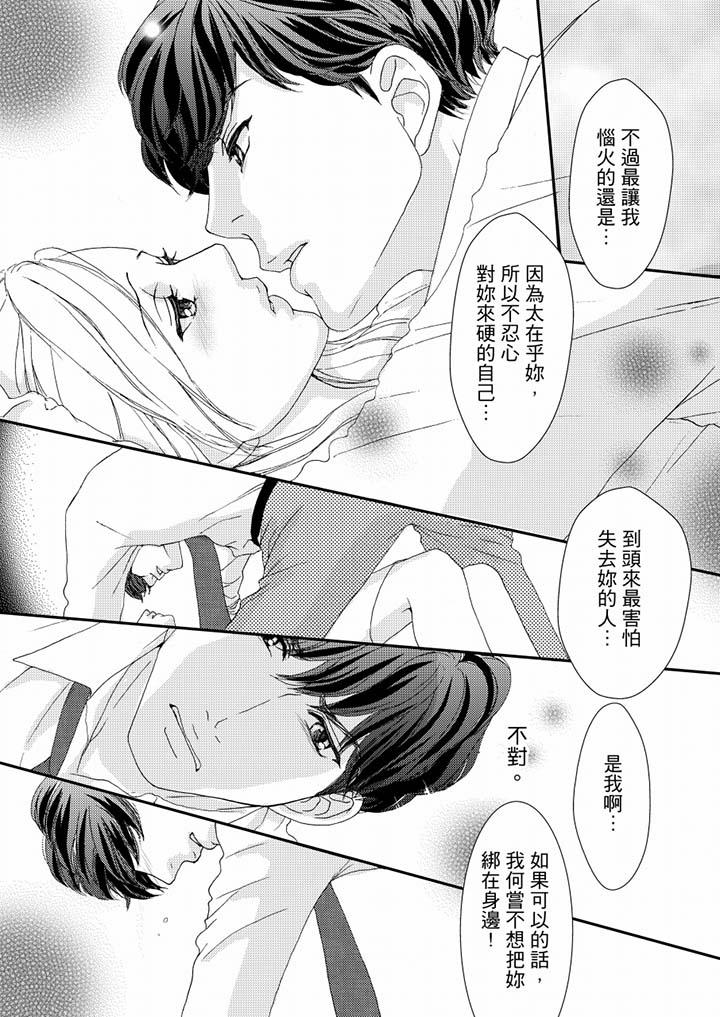 一旦保險套被上司咬住，兩人距離0.01mm 第50話 第8页