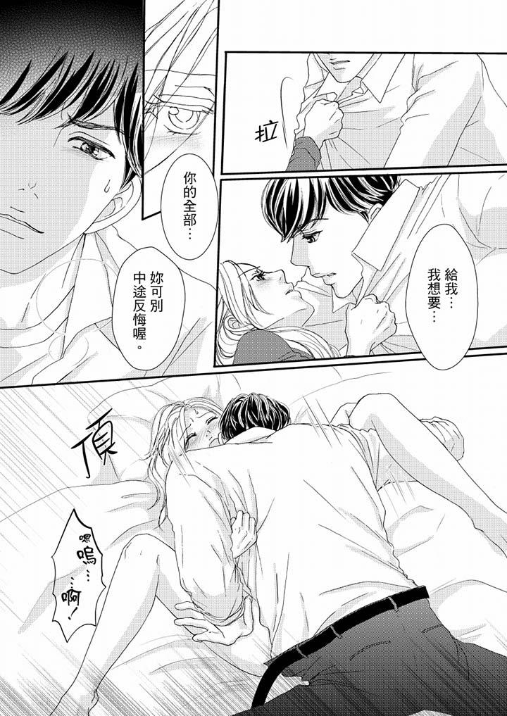 一旦保險套被上司咬住，兩人距離0.01mm 第50話 第12页