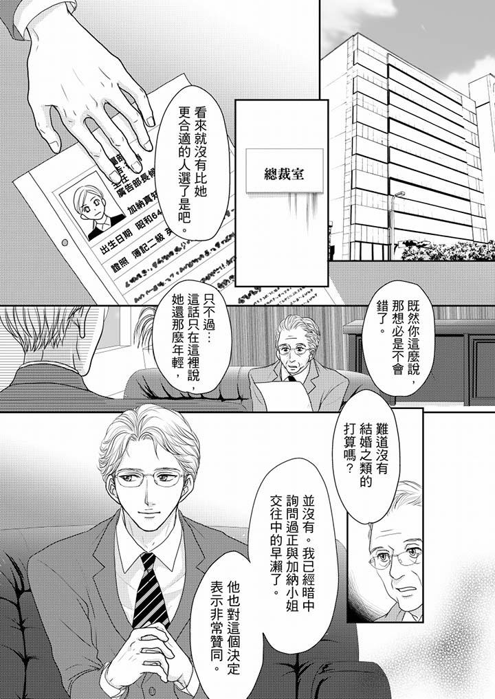 一旦保險套被上司咬住，兩人距離0.01mm 第51話 第5页