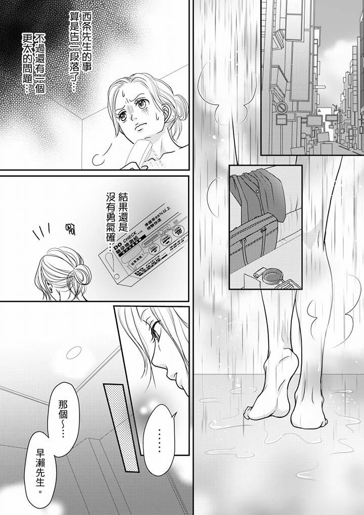 一旦保險套被上司咬住，兩人距離0.01mm 第51話 第6页