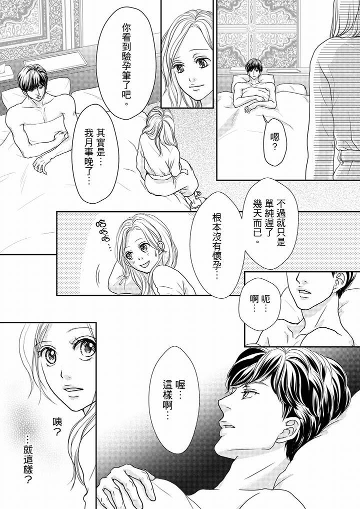 一旦保險套被上司咬住，兩人距離0.01mm 第51話 第7页