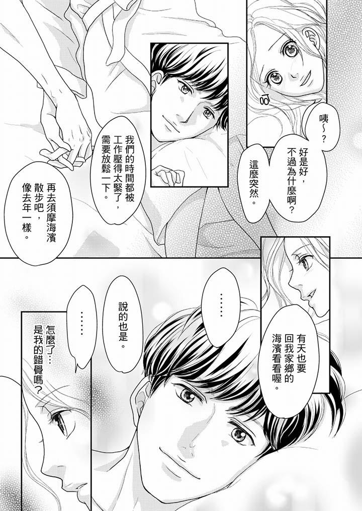 一旦保險套被上司咬住，兩人距離0.01mm 第51話 第9页