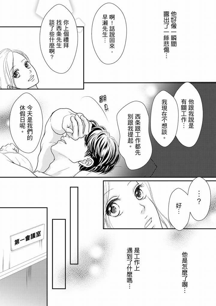一旦保險套被上司咬住，兩人距離0.01mm 第51話 第10页