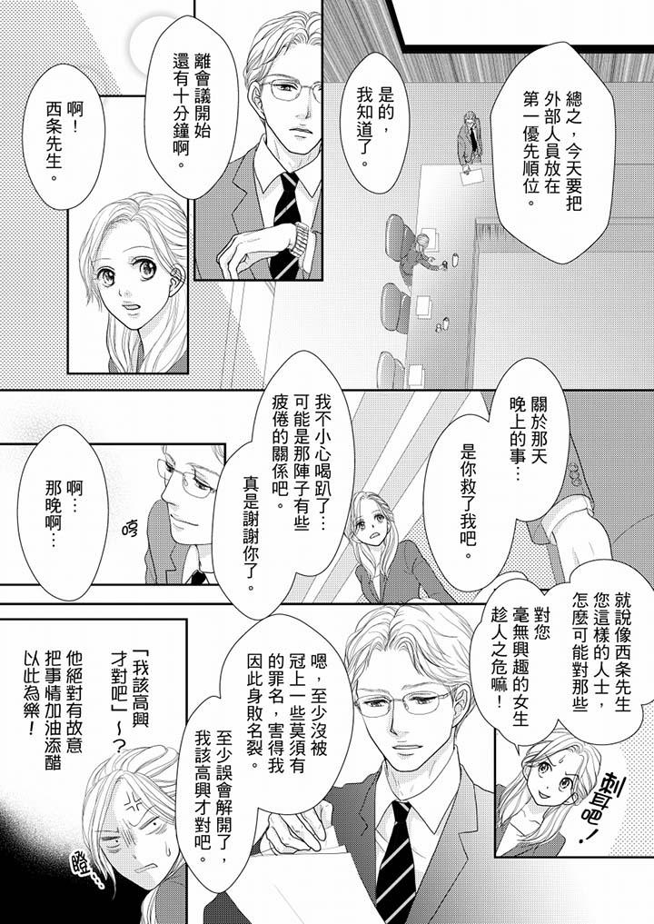 一旦保險套被上司咬住，兩人距離0.01mm 第51話 第11页