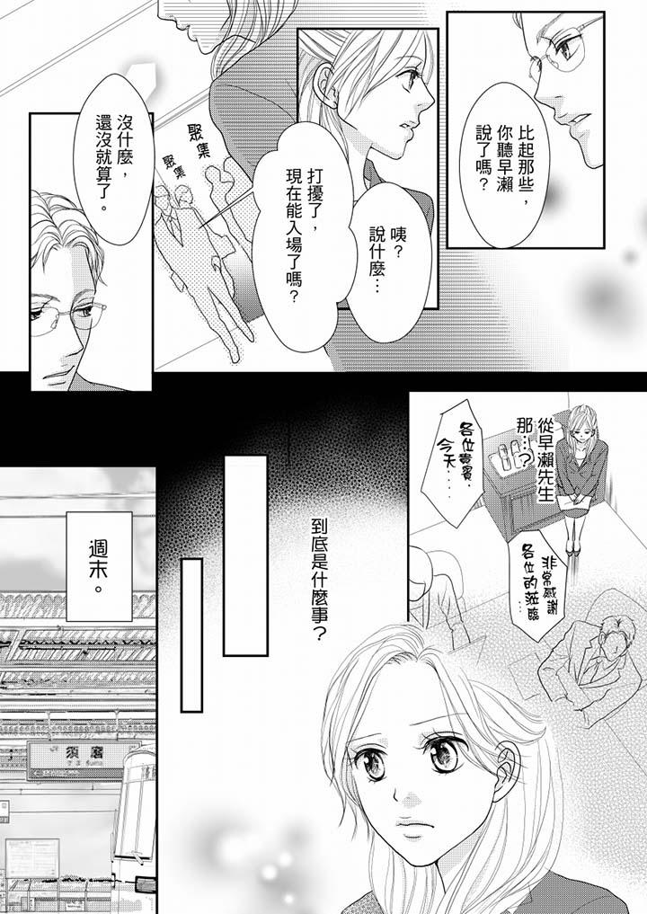 一旦保險套被上司咬住，兩人距離0.01mm 第51話 第12页
