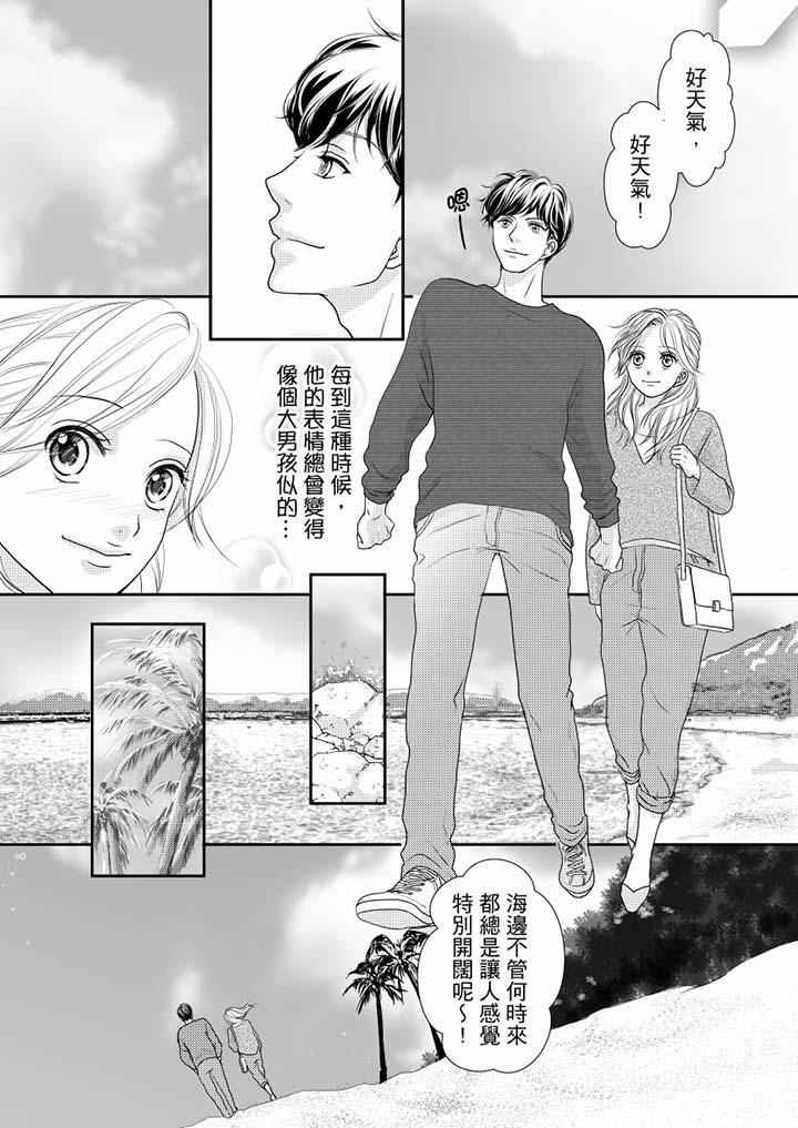 一旦保險套被上司咬住，兩人距離0.01mm 第51話 第13页