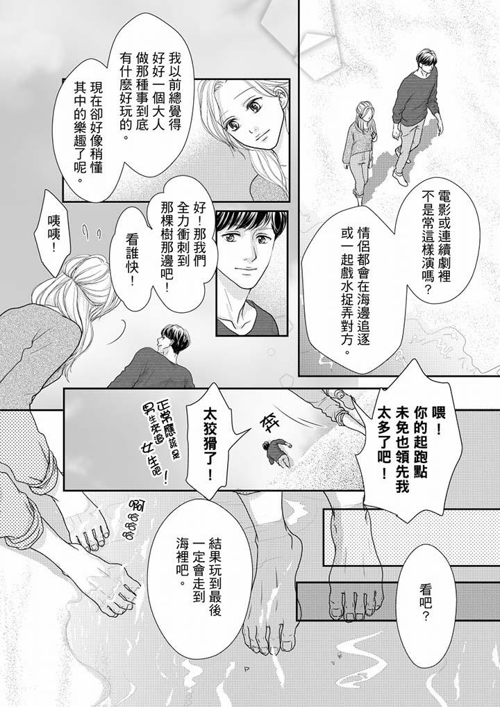 一旦保險套被上司咬住，兩人距離0.01mm 第52話 第2页