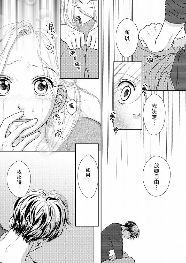 一旦保險套被上司咬住，兩人距離0.01mm 第52話 第8页