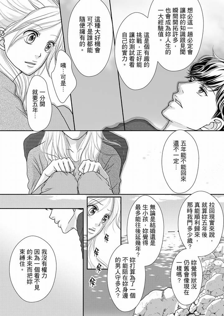 一旦保險套被上司咬住，兩人距離0.01mm 第52話 第7页