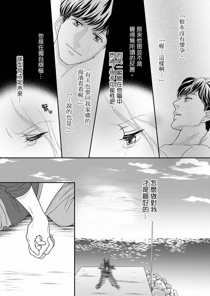 一旦保險套被上司咬住，兩人距離0.01mm 第52話 第10页