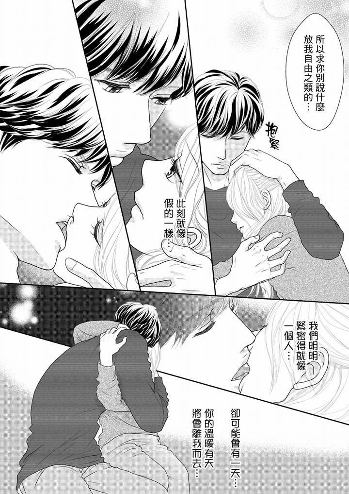一旦保險套被上司咬住，兩人距離0.01mm 第52話 第13页
