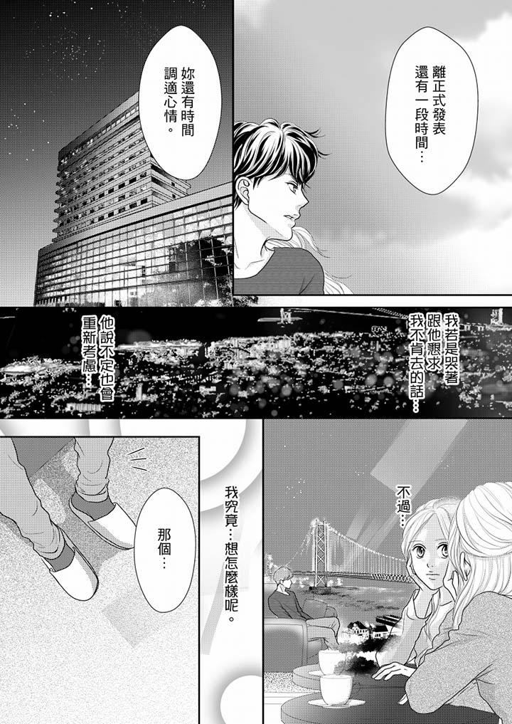 一旦保險套被上司咬住，兩人距離0.01mm 第52話 第11页