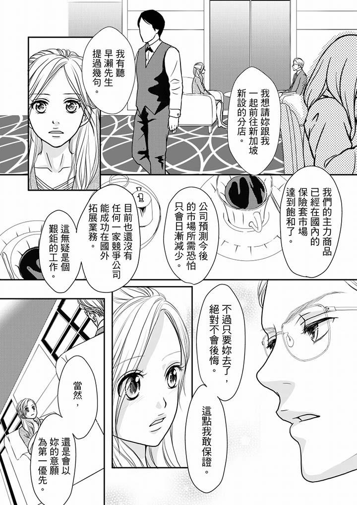 一旦保險套被上司咬住，兩人距離0.01mm 第53話 第8页