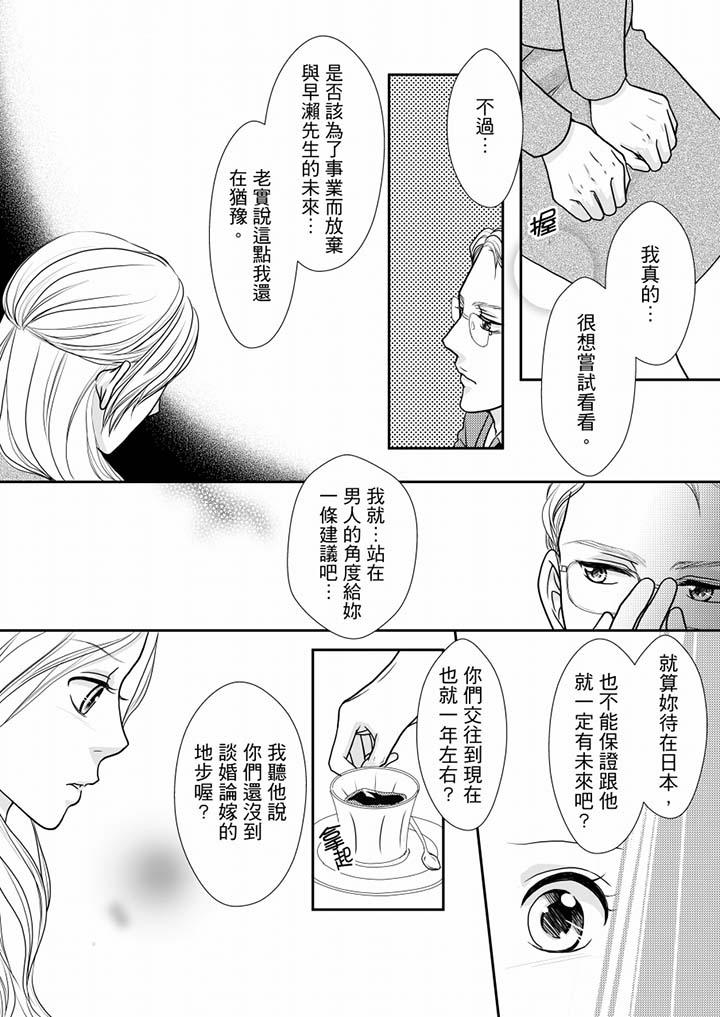 一旦保險套被上司咬住，兩人距離0.01mm 第53話 第9页