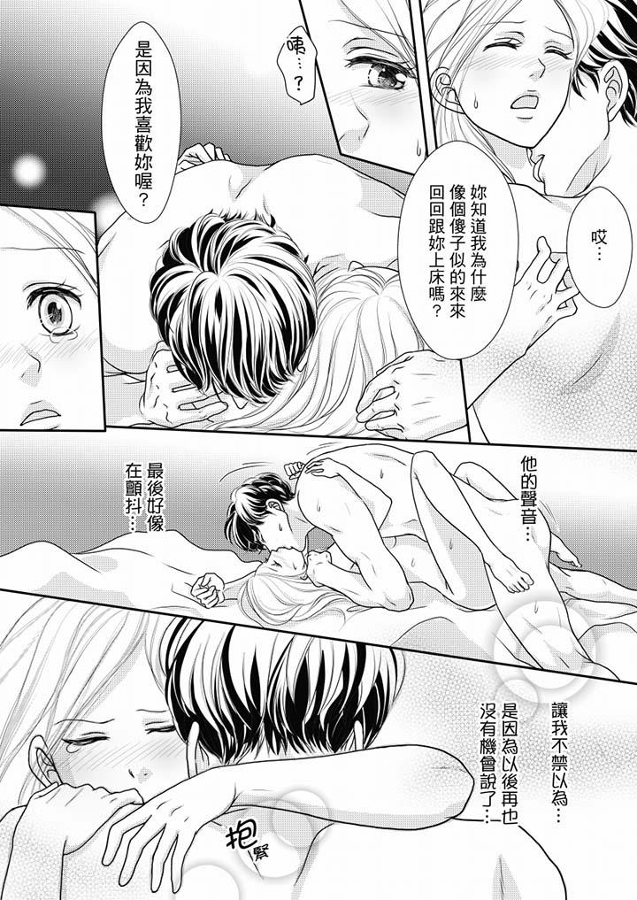 一旦保險套被上司咬住，兩人距離0.01mm 第53話 第5页