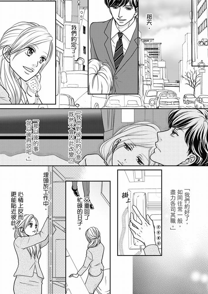 一旦保險套被上司咬住，兩人距離0.01mm 第53話 第6页