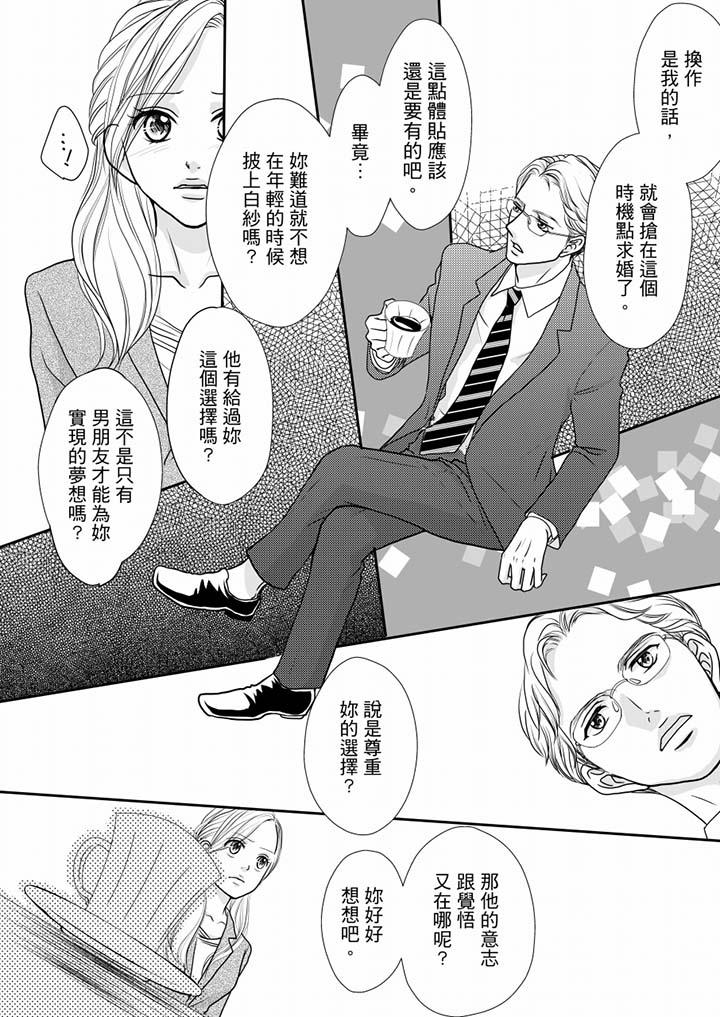 一旦保險套被上司咬住，兩人距離0.01mm 第53話 第10页