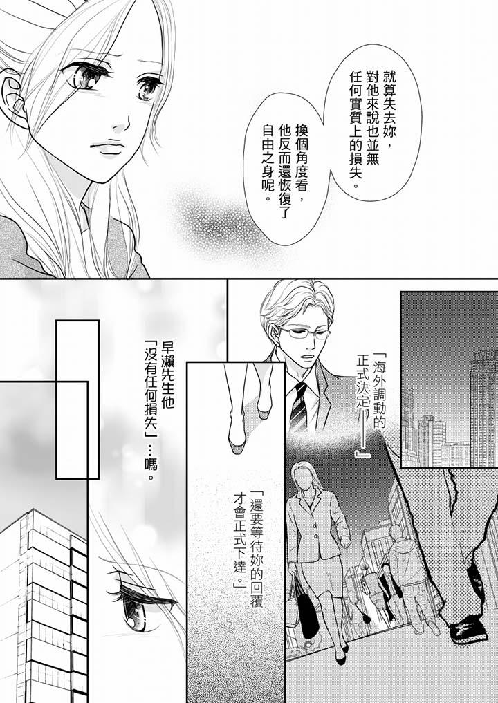 一旦保險套被上司咬住，兩人距離0.01mm 第53話 第11页